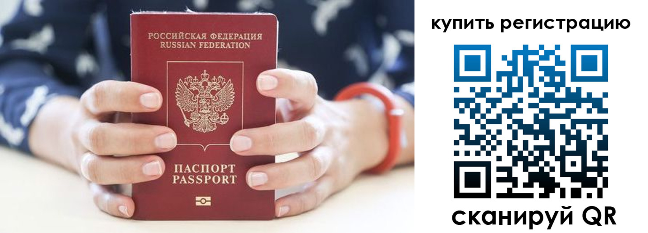 прописка регистрация в Биробиджане