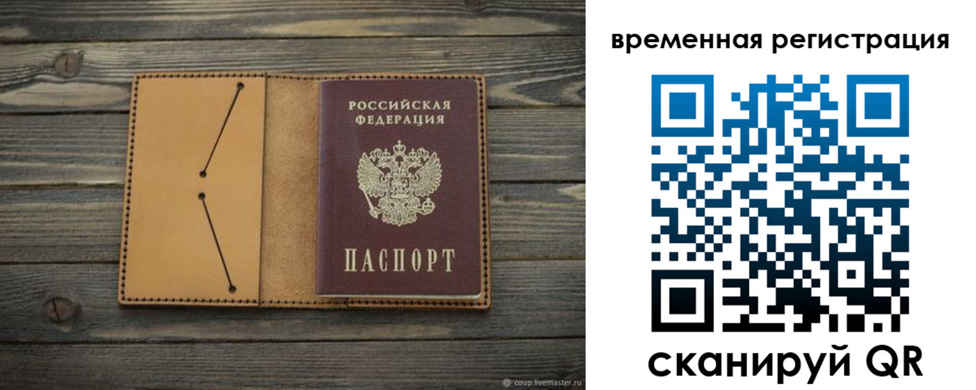 временная регистрация для школы в Биробиджане