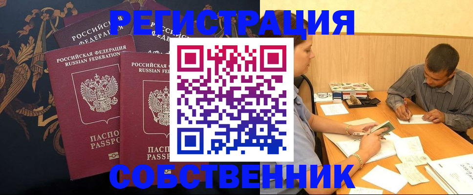 прописка поиск в Биробиджане