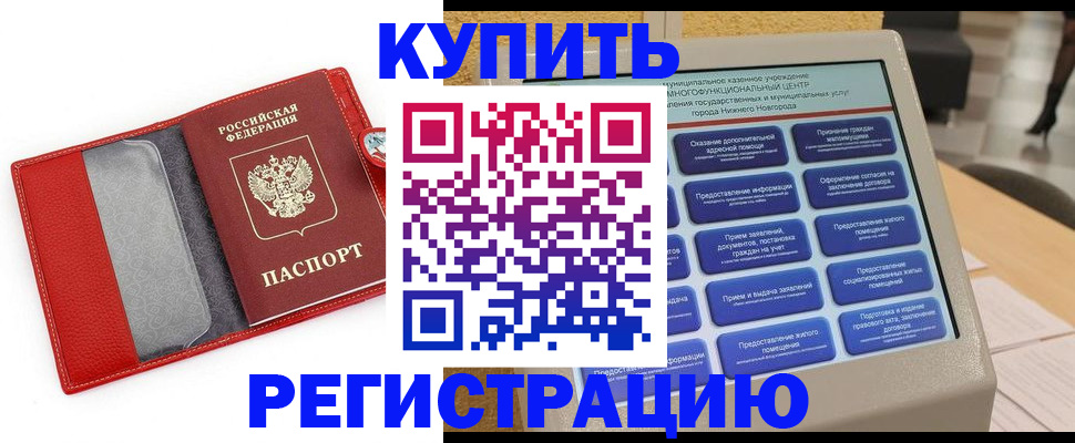 прописка для школы в Биробиджане