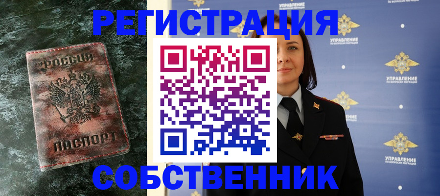 временная регистрация недорого в Биробиджане