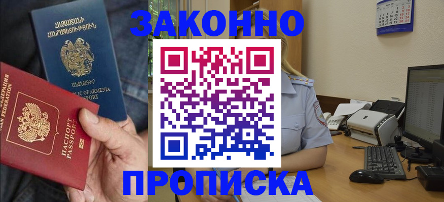 временная прописка в Биробиджане